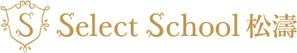 Select School 松濤
